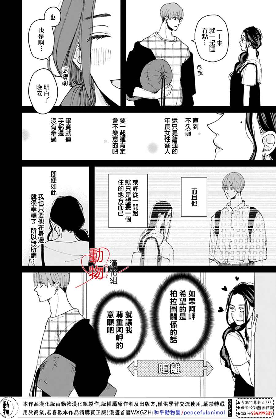 《岬君笨拙的溺爱》漫画最新章节第2话免费下拉式在线观看章节第【24】张图片