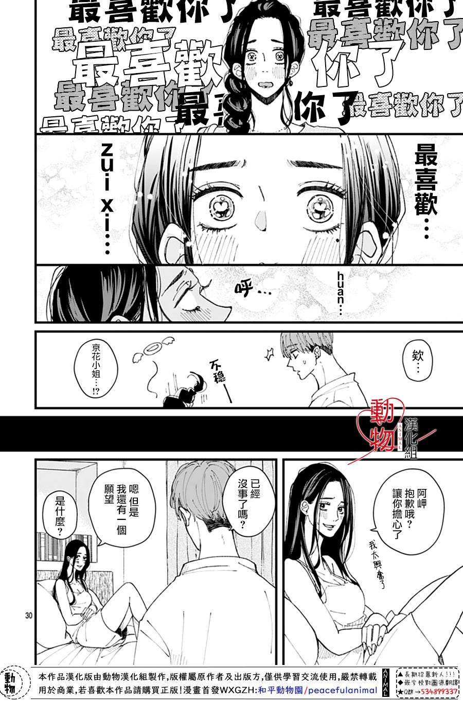 《岬君笨拙的溺爱》漫画最新章节第1话免费下拉式在线观看章节第【32】张图片