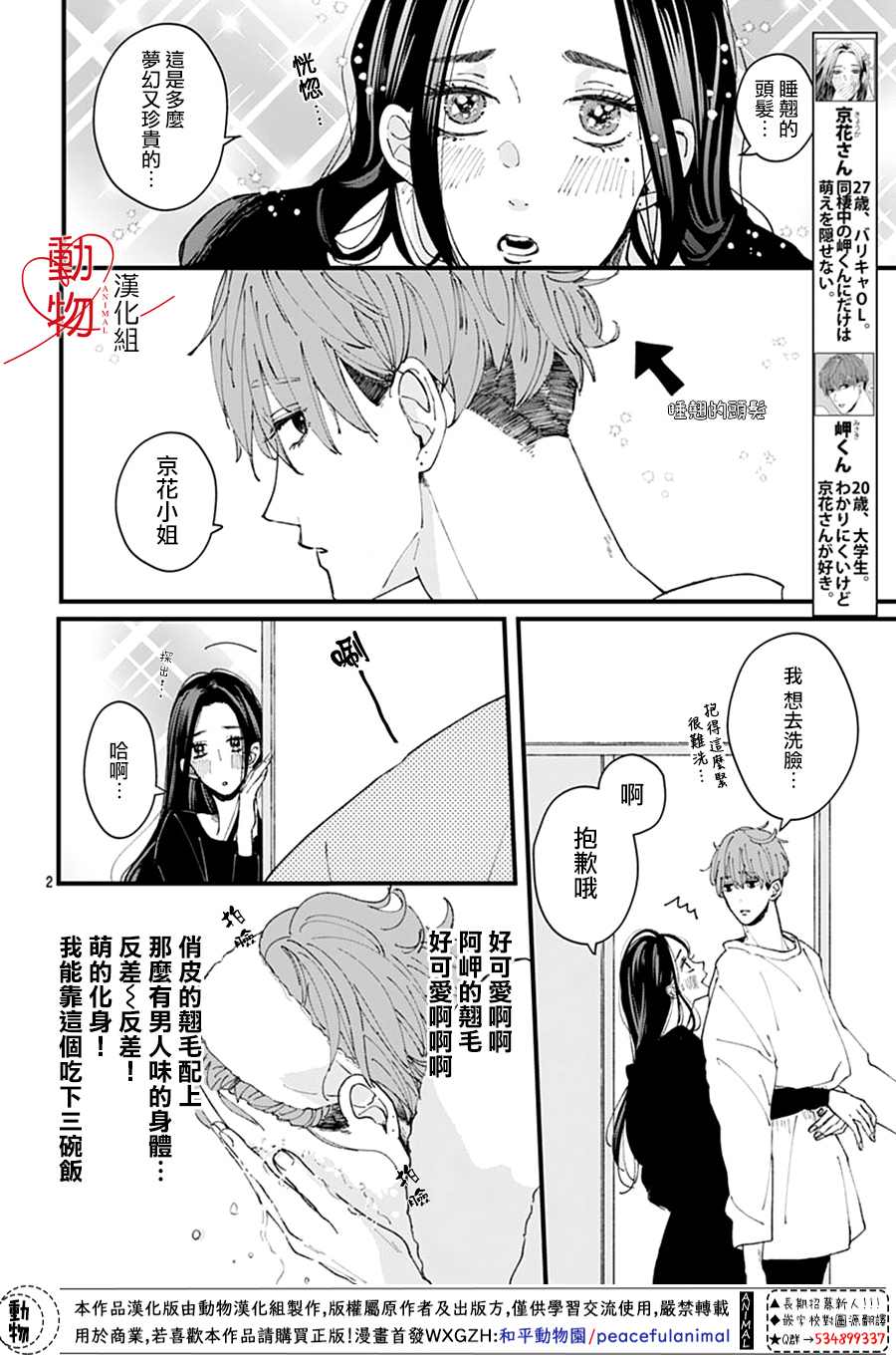 《岬君笨拙的溺爱》漫画最新章节第2话免费下拉式在线观看章节第【2】张图片