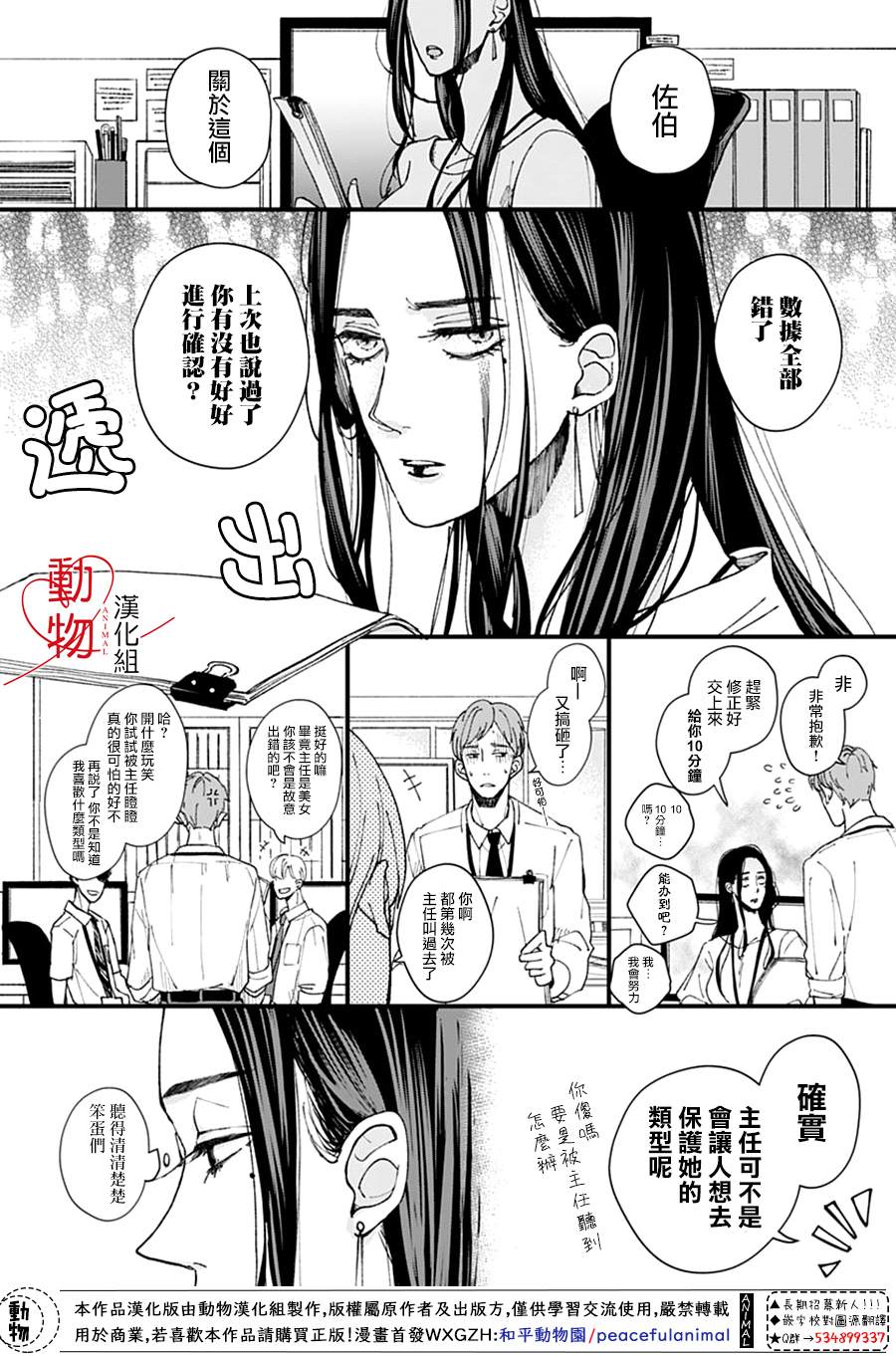 《岬君笨拙的溺爱》漫画最新章节第1话免费下拉式在线观看章节第【4】张图片