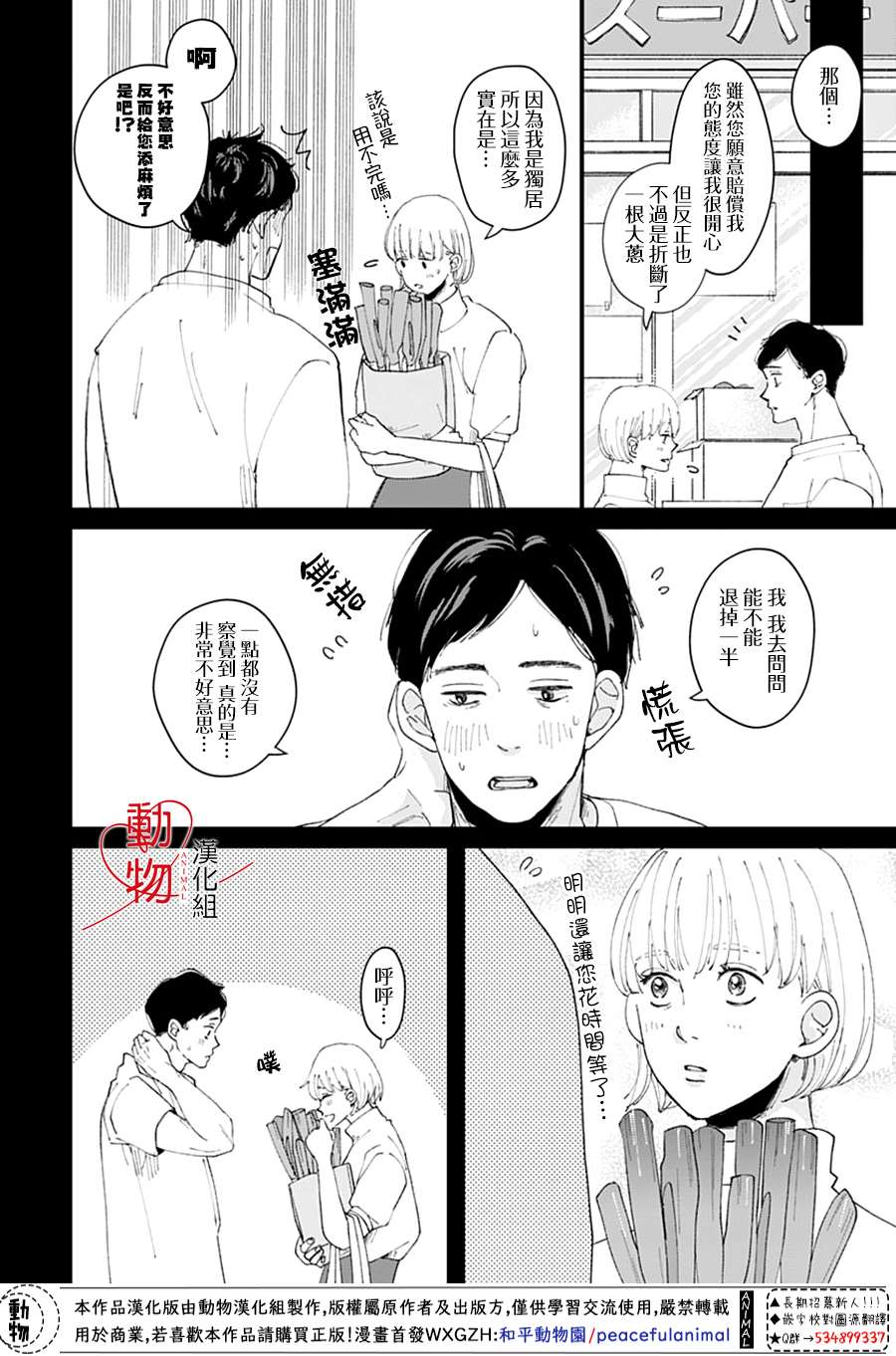 《岬君笨拙的溺爱》漫画最新章节第3话免费下拉式在线观看章节第【6】张图片