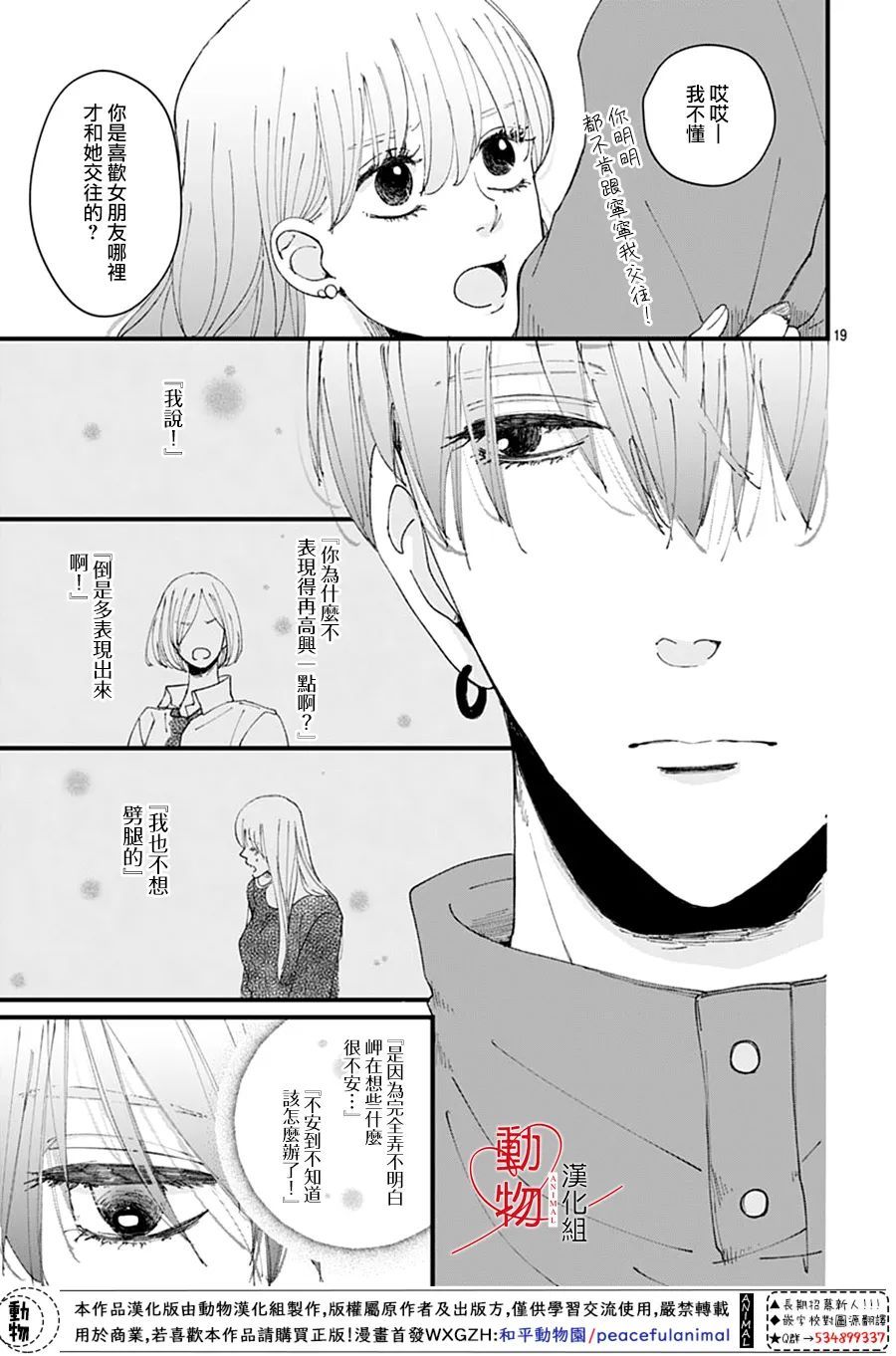《岬君笨拙的溺爱》漫画最新章节第5话免费下拉式在线观看章节第【21】张图片