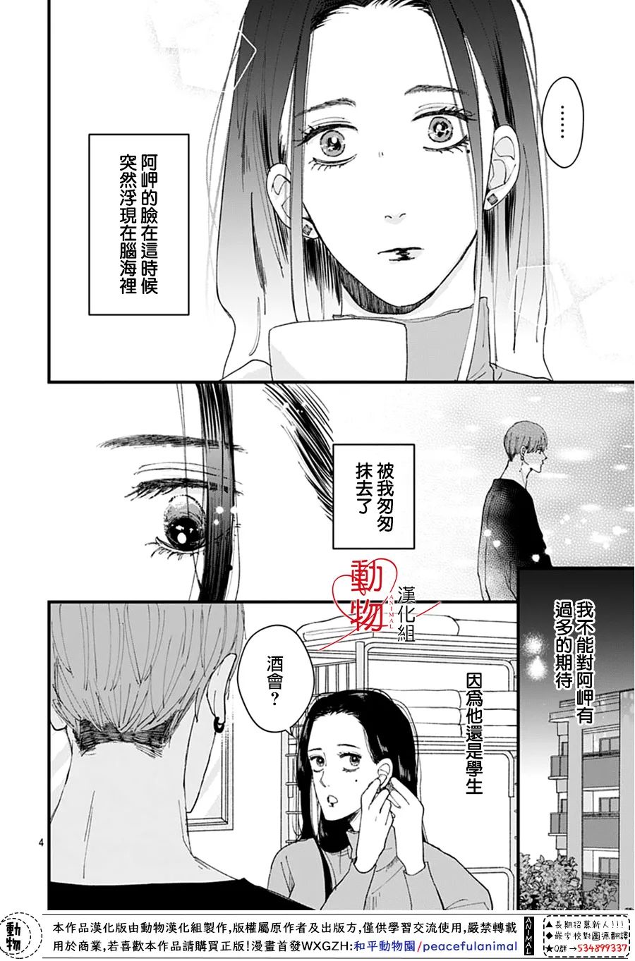 《岬君笨拙的溺爱》漫画最新章节第4话免费下拉式在线观看章节第【4】张图片