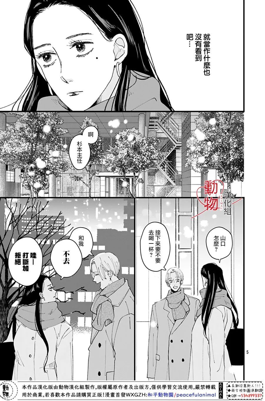《岬君笨拙的溺爱》漫画最新章节第5话免费下拉式在线观看章节第【7】张图片