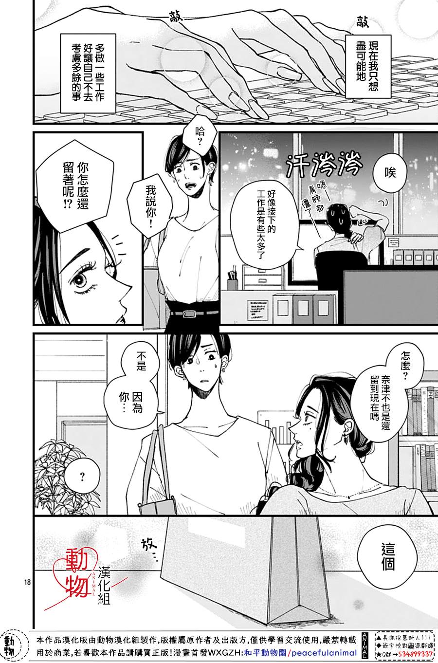 《岬君笨拙的溺爱》漫画最新章节第1话免费下拉式在线观看章节第【20】张图片