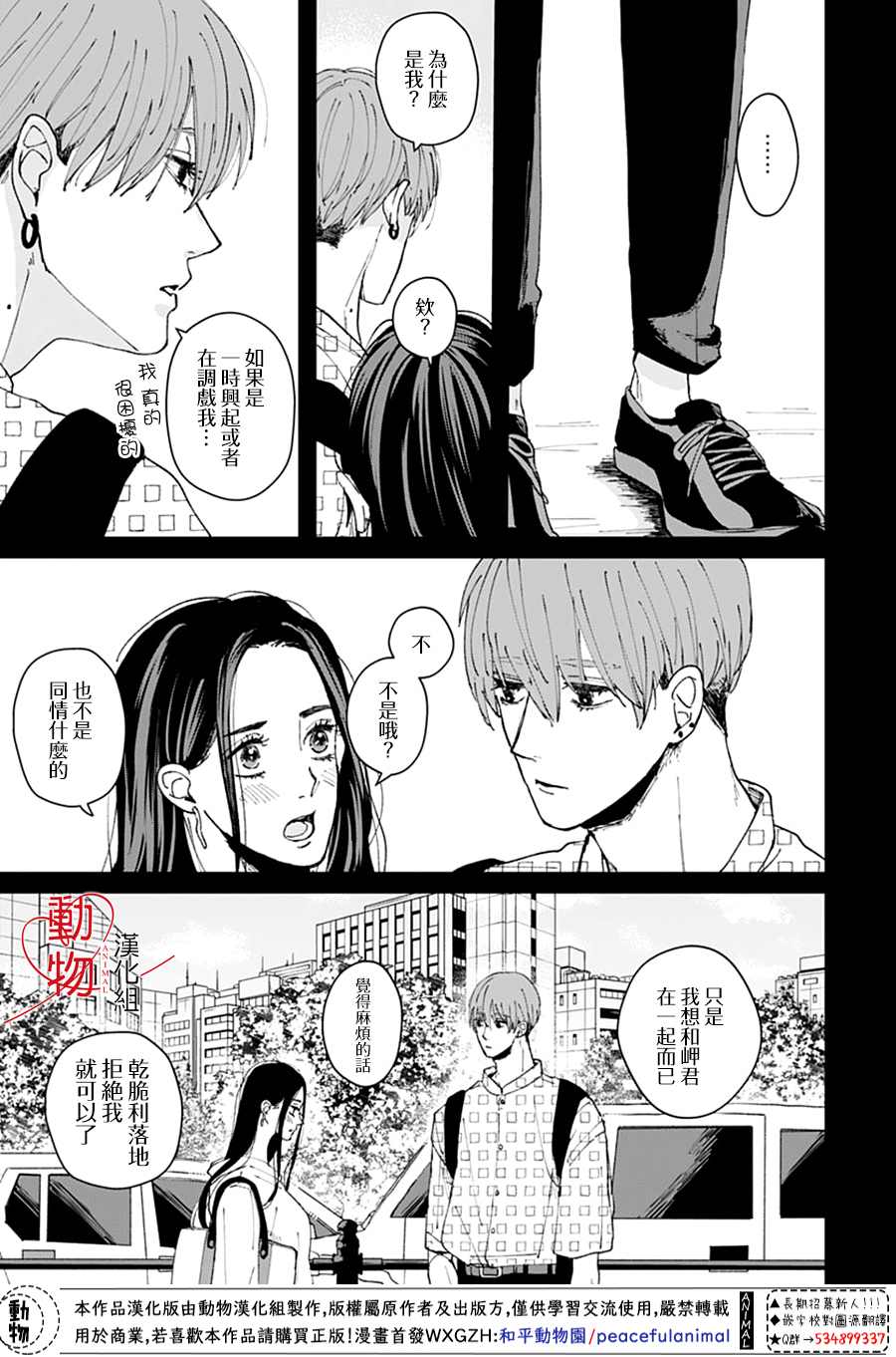 《岬君笨拙的溺爱》漫画最新章节第2话免费下拉式在线观看章节第【17】张图片