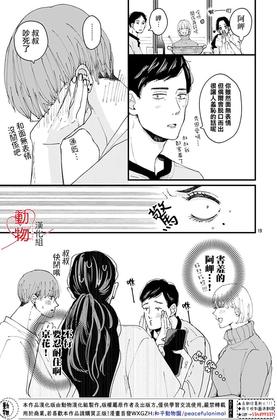 《岬君笨拙的溺爱》漫画最新章节第3话免费下拉式在线观看章节第【19】张图片