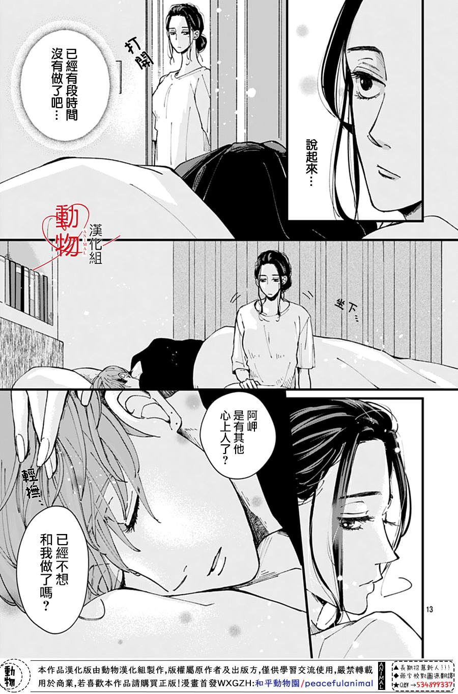 《岬君笨拙的溺爱》漫画最新章节第1话免费下拉式在线观看章节第【15】张图片