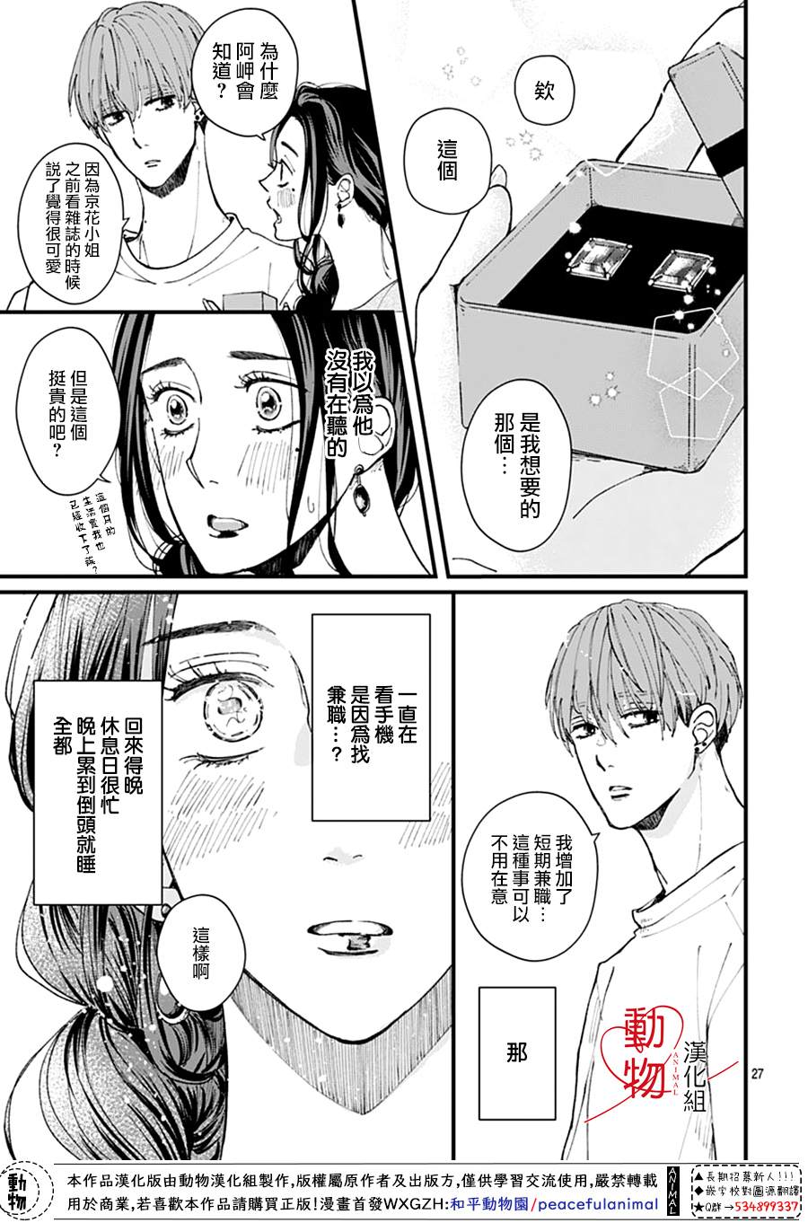 《岬君笨拙的溺爱》漫画最新章节第1话免费下拉式在线观看章节第【29】张图片