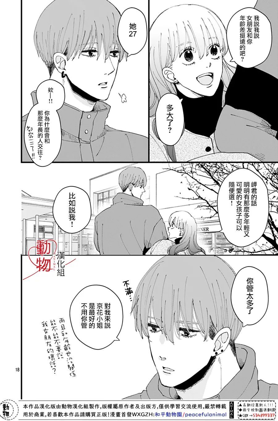 《岬君笨拙的溺爱》漫画最新章节第5话免费下拉式在线观看章节第【20】张图片