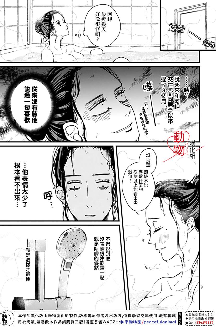 《岬君笨拙的溺爱》漫画最新章节第1话免费下拉式在线观看章节第【11】张图片