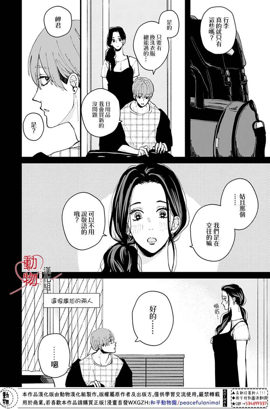 《岬君笨拙的溺爱》漫画最新章节第2话免费下拉式在线观看章节第【20】张图片