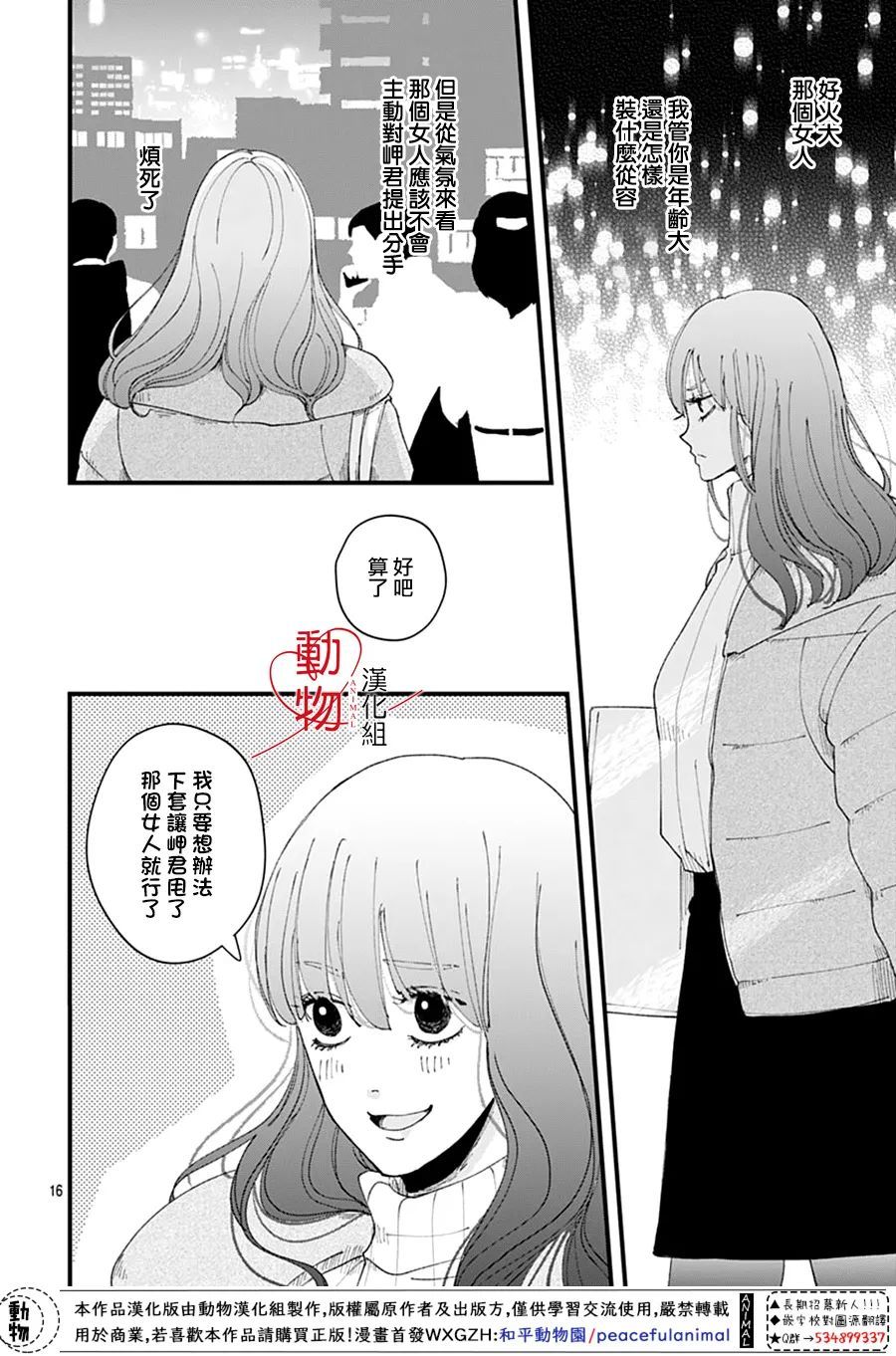 《岬君笨拙的溺爱》漫画最新章节第5话免费下拉式在线观看章节第【18】张图片
