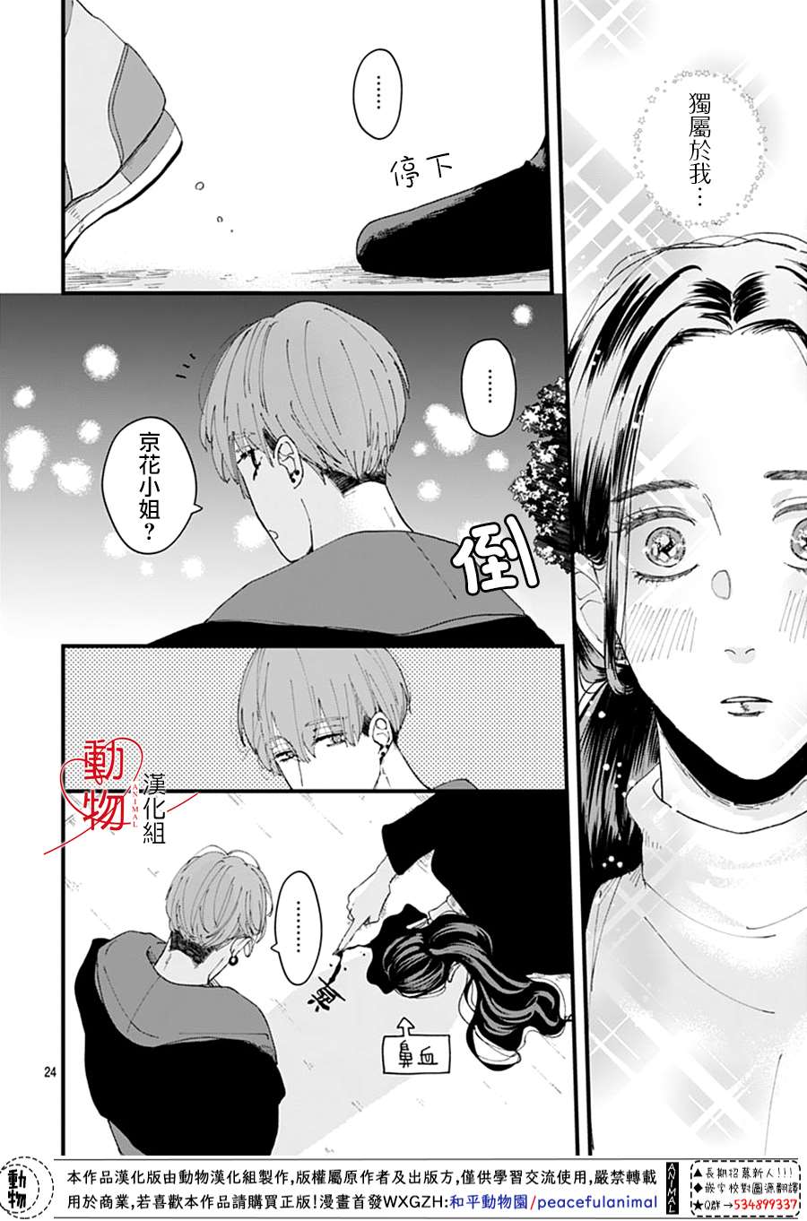 《岬君笨拙的溺爱》漫画最新章节第3话免费下拉式在线观看章节第【24】张图片