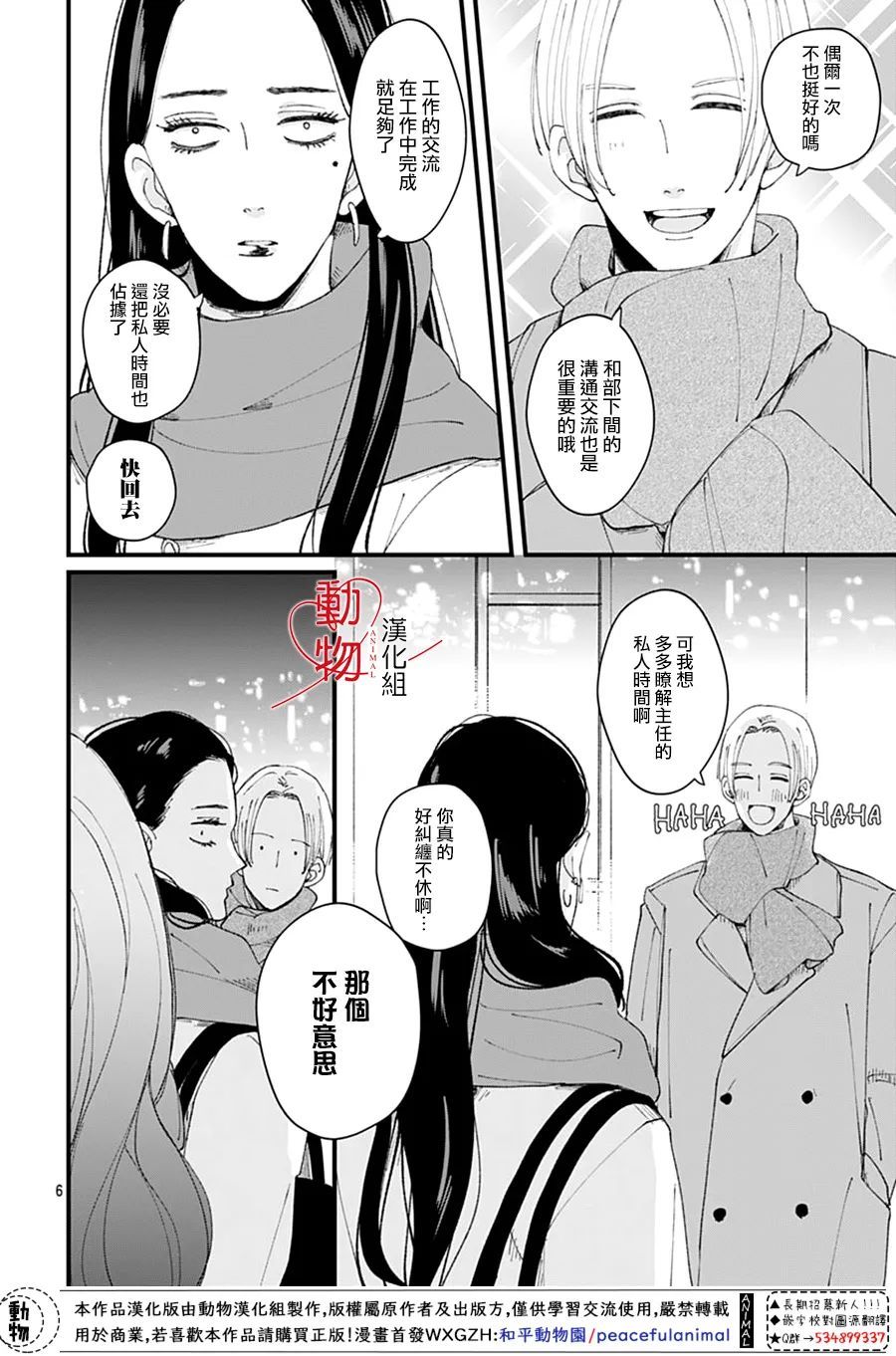 《岬君笨拙的溺爱》漫画最新章节第5话免费下拉式在线观看章节第【8】张图片