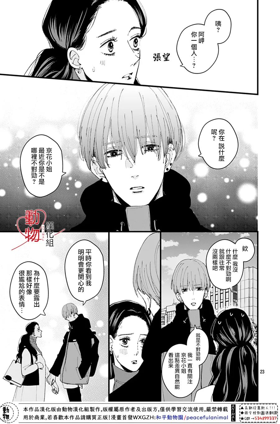 《岬君笨拙的溺爱》漫画最新章节第4话免费下拉式在线观看章节第【23】张图片