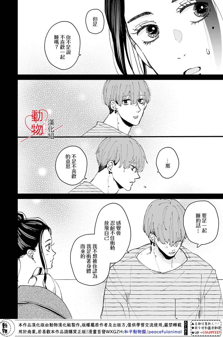 《岬君笨拙的溺爱》漫画最新章节第2话免费下拉式在线观看章节第【28】张图片