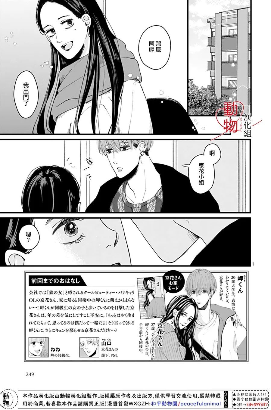 《岬君笨拙的溺爱》漫画最新章节第5话免费下拉式在线观看章节第【3】张图片
