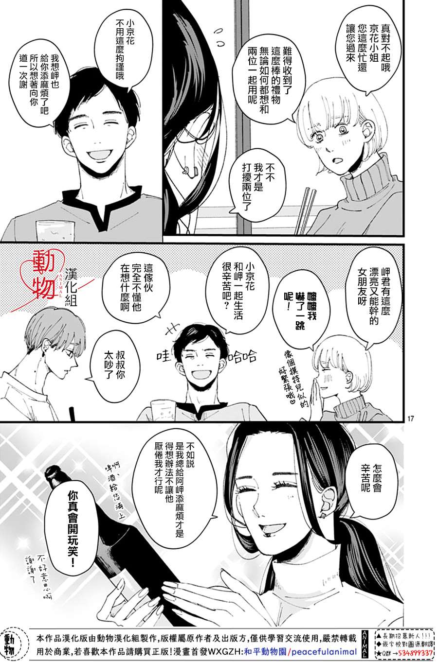 《岬君笨拙的溺爱》漫画最新章节第3话免费下拉式在线观看章节第【17】张图片