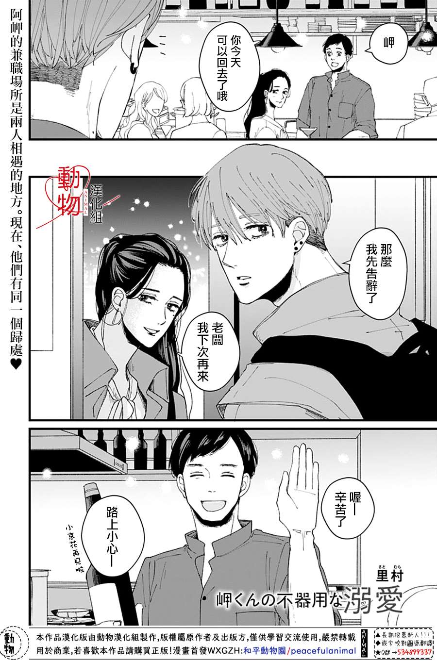 《岬君笨拙的溺爱》漫画最新章节第3话免费下拉式在线观看章节第【1】张图片