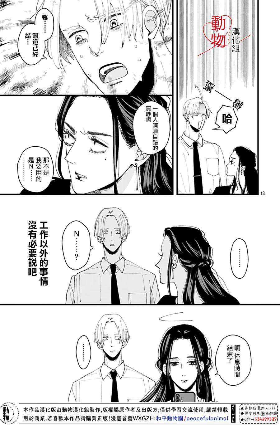 《岬君笨拙的溺爱》漫画最新章节第3话免费下拉式在线观看章节第【13】张图片