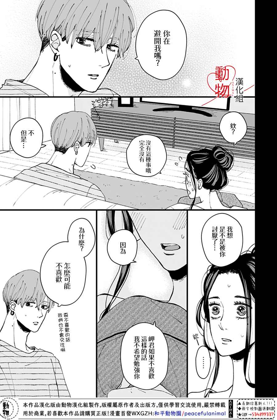 《岬君笨拙的溺爱》漫画最新章节第2话免费下拉式在线观看章节第【27】张图片