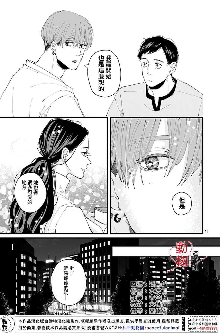 《岬君笨拙的溺爱》漫画最新章节第3话免费下拉式在线观看章节第【21】张图片