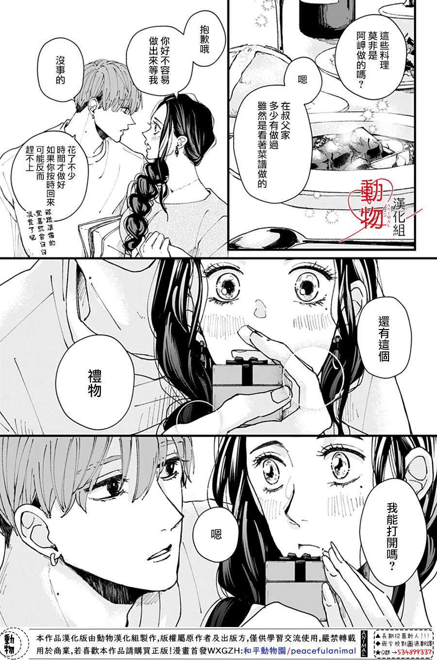 《岬君笨拙的溺爱》漫画最新章节第1话免费下拉式在线观看章节第【28】张图片