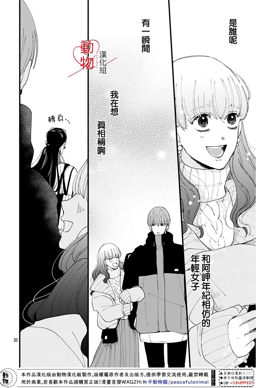 《岬君笨拙的溺爱》漫画最新章节第4话免费下拉式在线观看章节第【20】张图片