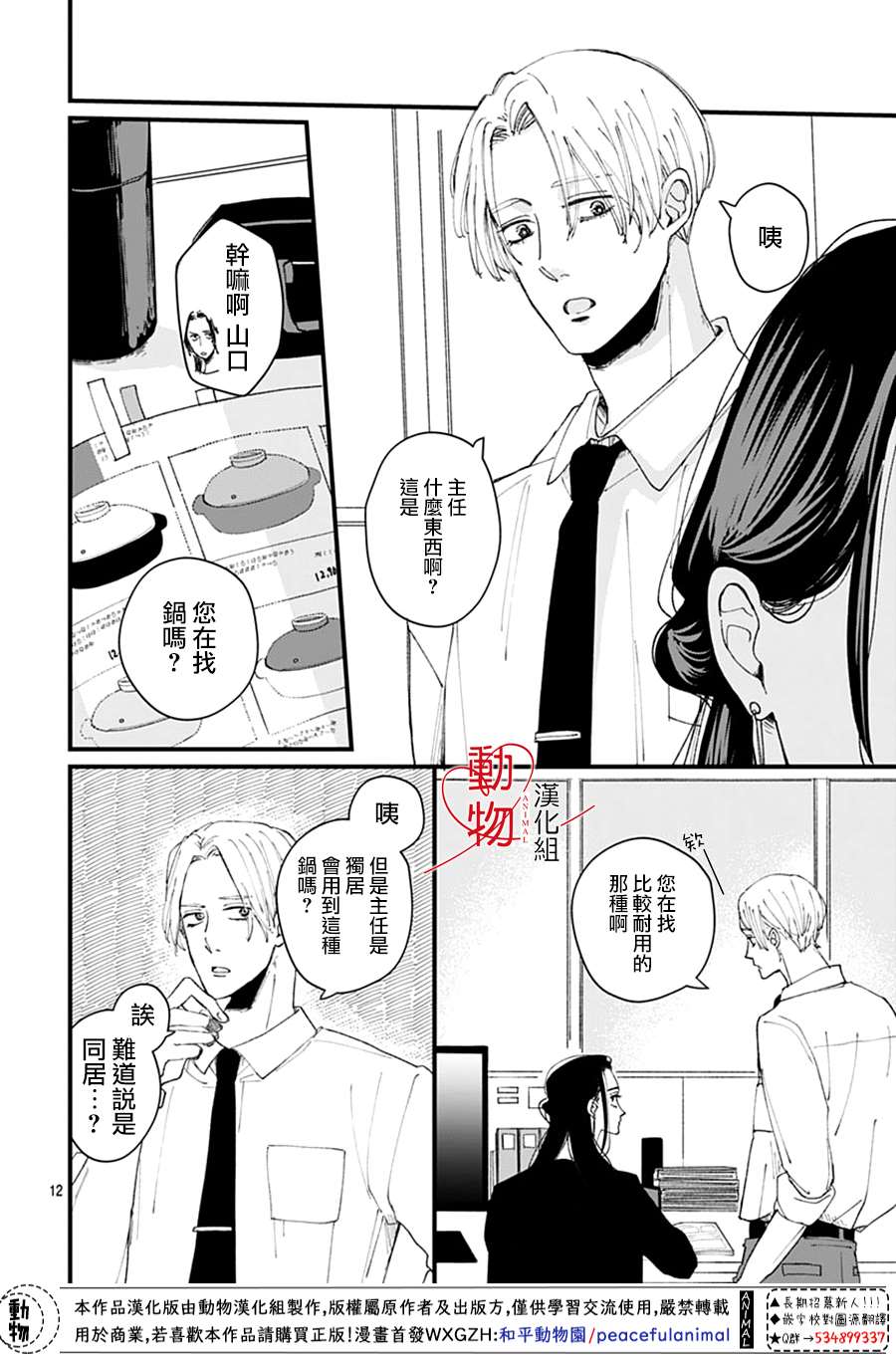 《岬君笨拙的溺爱》漫画最新章节第3话免费下拉式在线观看章节第【12】张图片