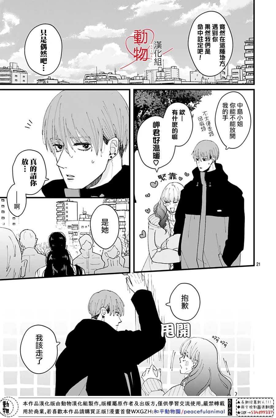 《岬君笨拙的溺爱》漫画最新章节第4话免费下拉式在线观看章节第【21】张图片