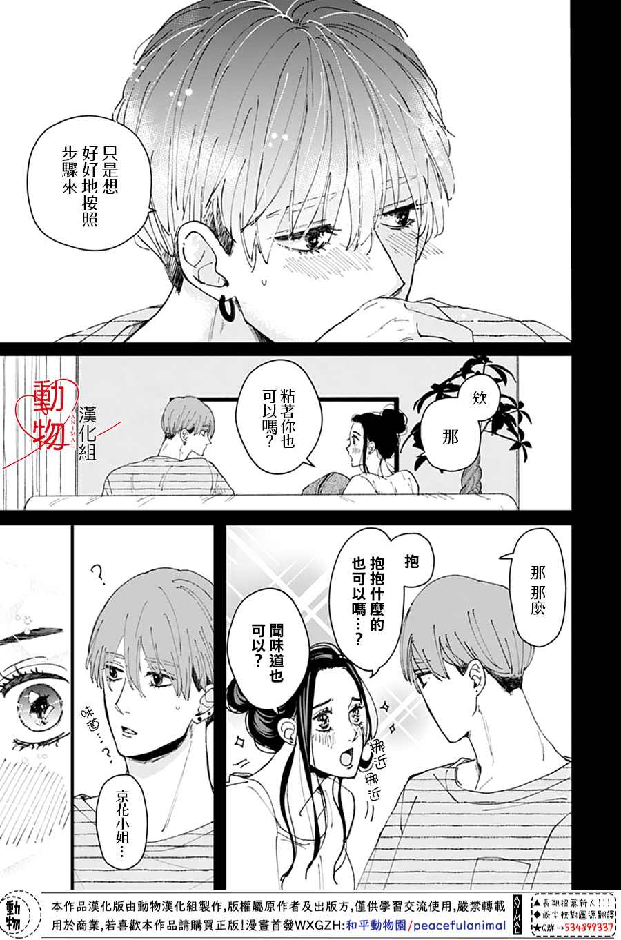 《岬君笨拙的溺爱》漫画最新章节第2话免费下拉式在线观看章节第【29】张图片