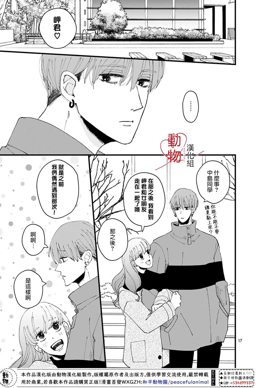 《岬君笨拙的溺爱》漫画最新章节第5话免费下拉式在线观看章节第【19】张图片