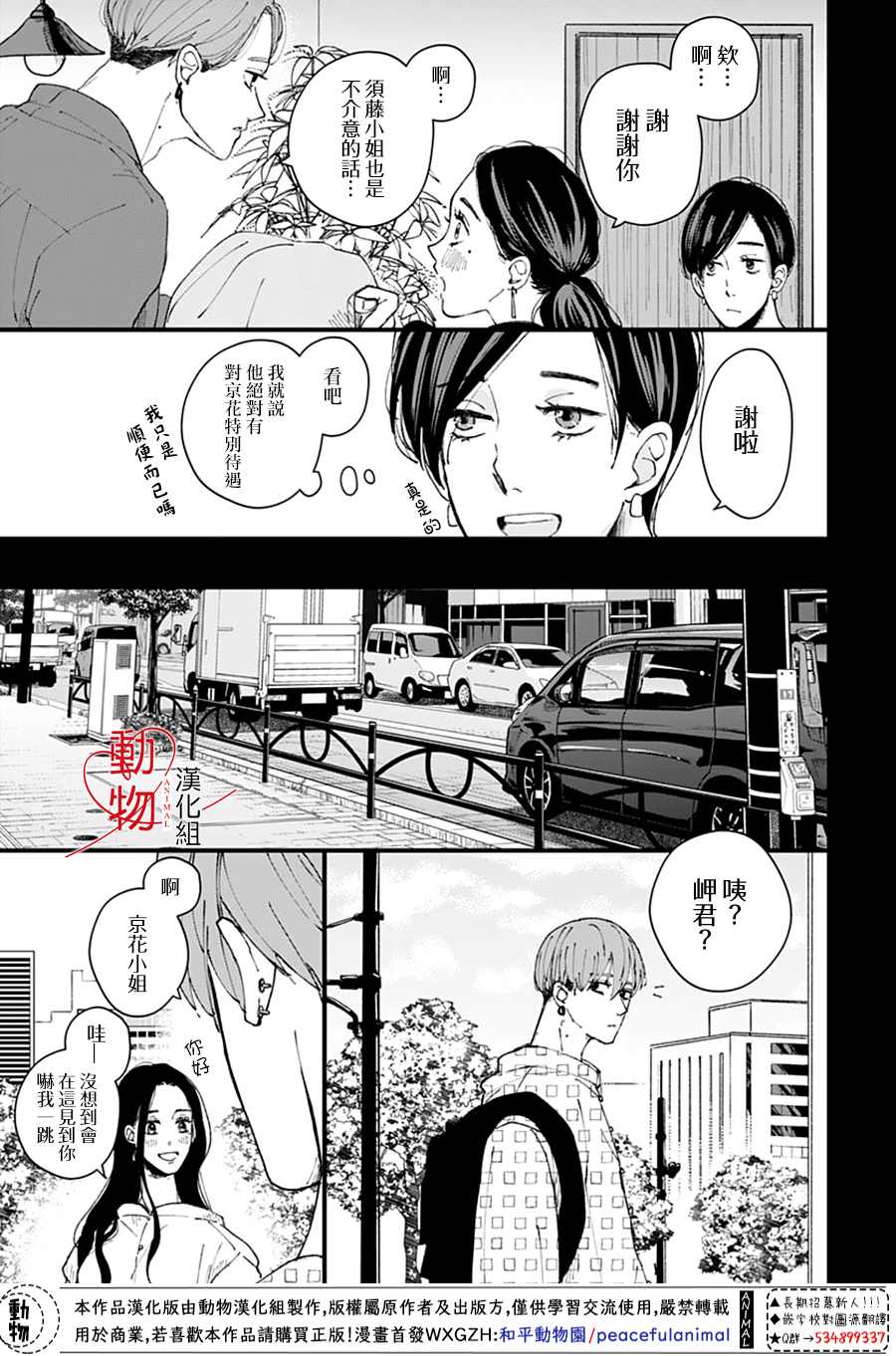 《岬君笨拙的溺爱》漫画最新章节第2话免费下拉式在线观看章节第【11】张图片