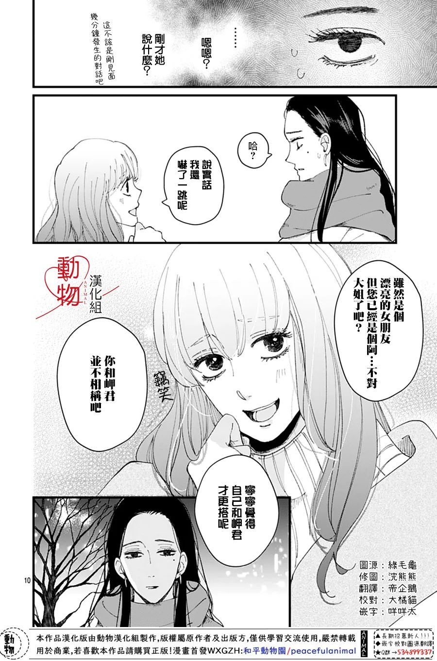 《岬君笨拙的溺爱》漫画最新章节第5话免费下拉式在线观看章节第【12】张图片
