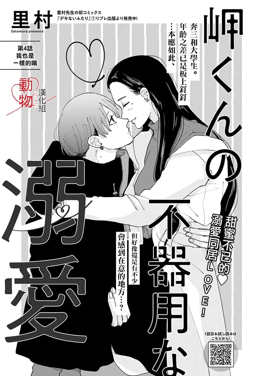 《岬君笨拙的溺爱》漫画最新章节第4话免费下拉式在线观看章节第【1】张图片