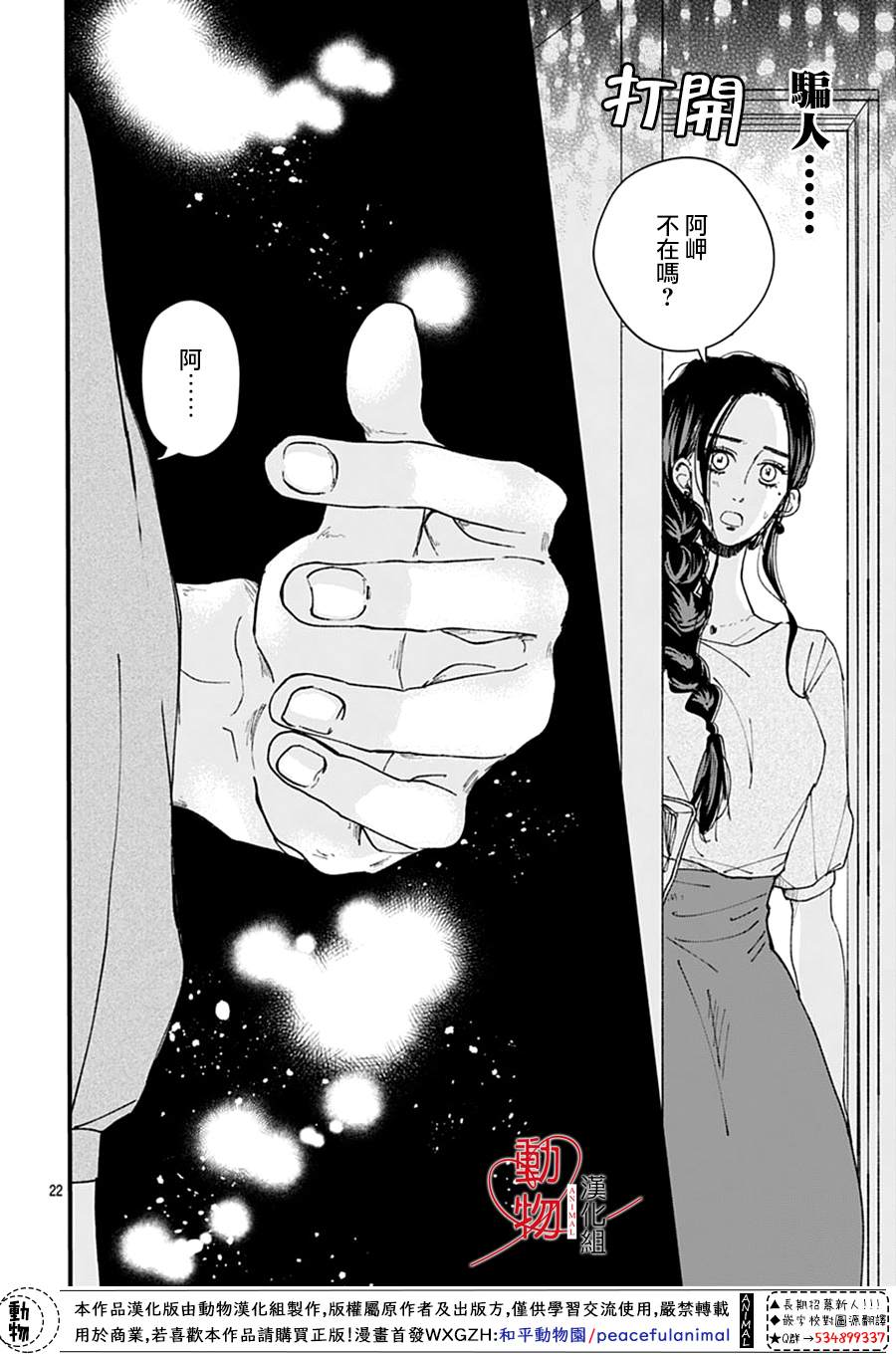 《岬君笨拙的溺爱》漫画最新章节第1话免费下拉式在线观看章节第【24】张图片