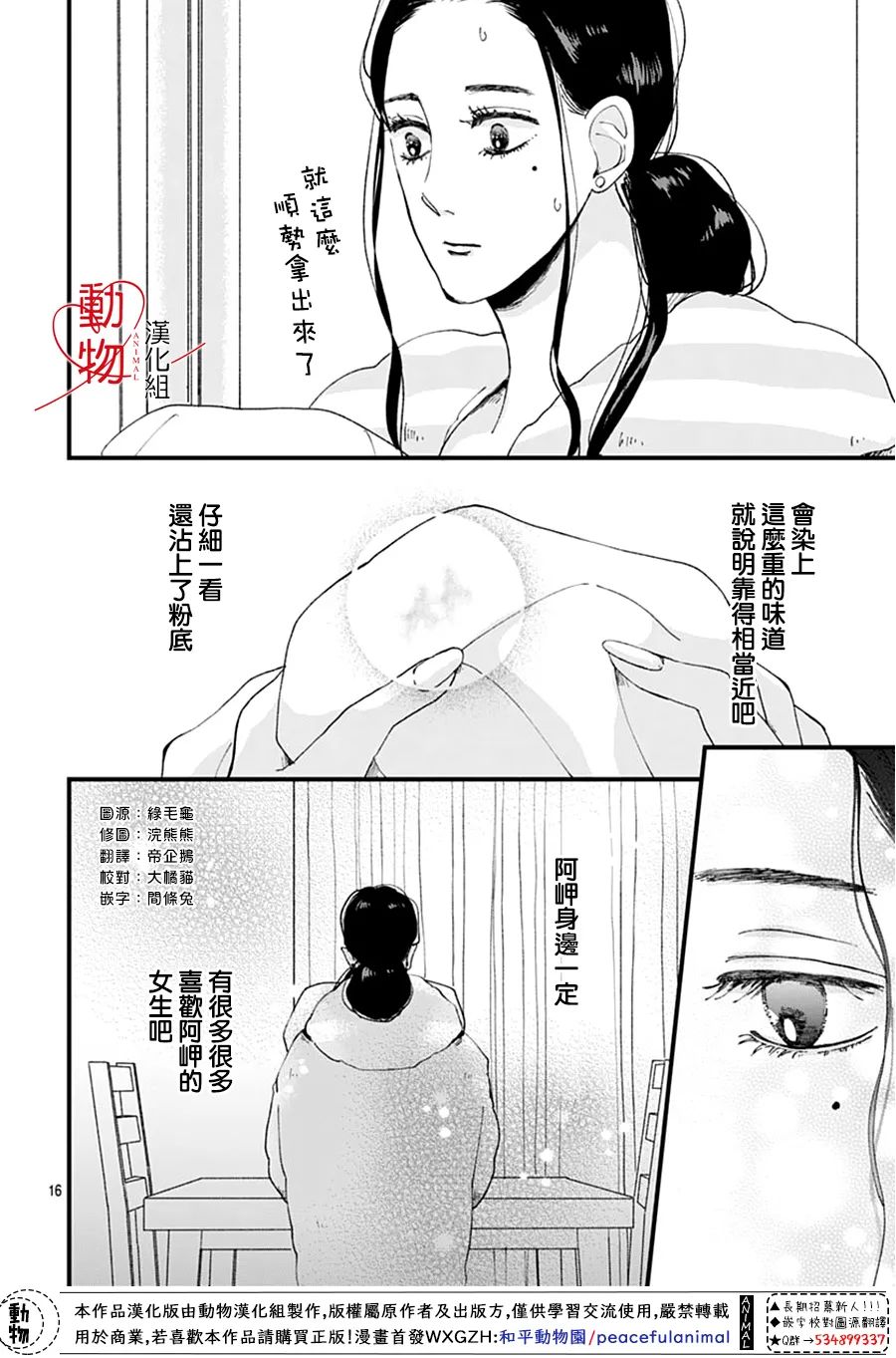 《岬君笨拙的溺爱》漫画最新章节第4话免费下拉式在线观看章节第【16】张图片