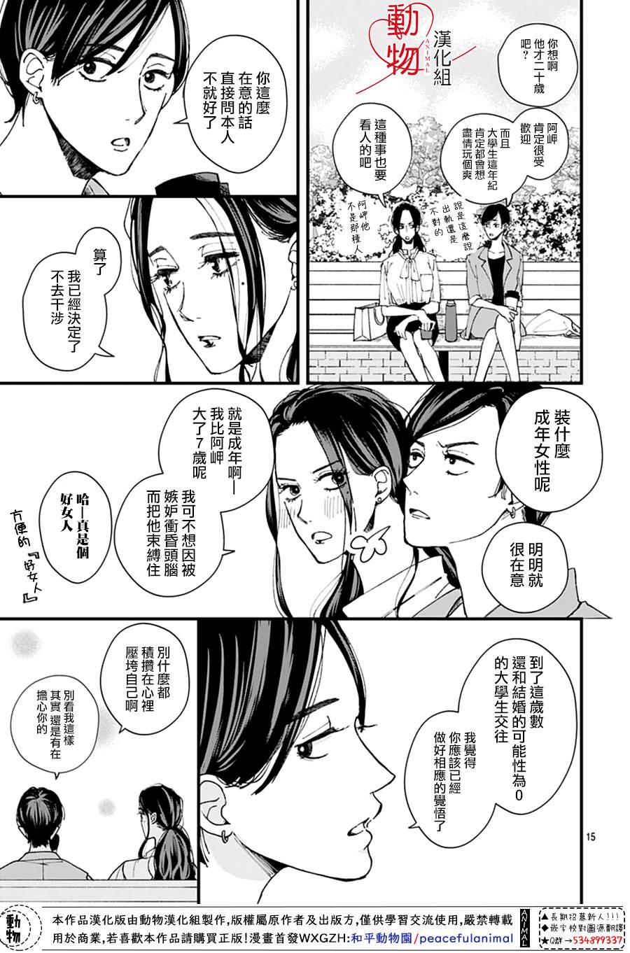 《岬君笨拙的溺爱》漫画最新章节第1话免费下拉式在线观看章节第【17】张图片