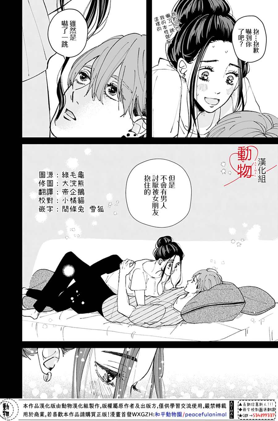 《岬君笨拙的溺爱》漫画最新章节第2话免费下拉式在线观看章节第【32】张图片