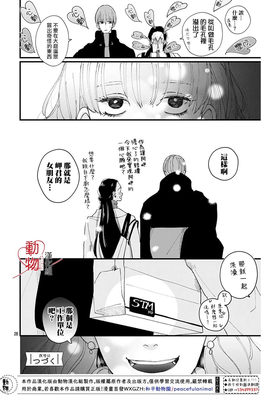 《岬君笨拙的溺爱》漫画最新章节第4话免费下拉式在线观看章节第【28】张图片