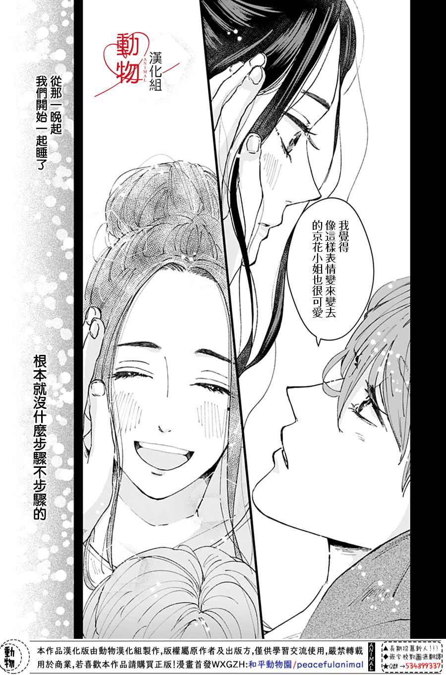 《岬君笨拙的溺爱》漫画最新章节第2话免费下拉式在线观看章节第【33】张图片