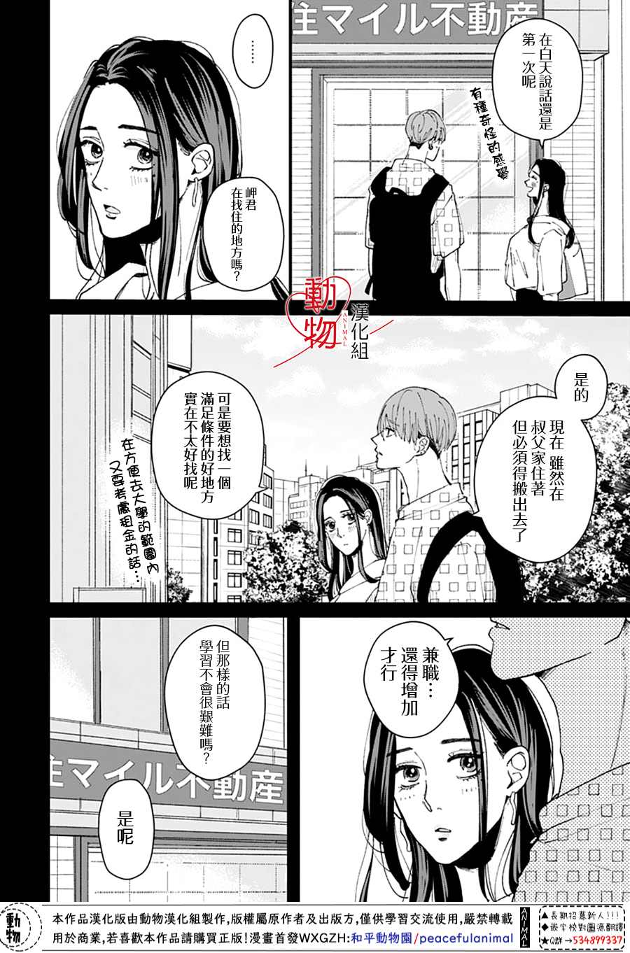 《岬君笨拙的溺爱》漫画最新章节第2话免费下拉式在线观看章节第【12】张图片