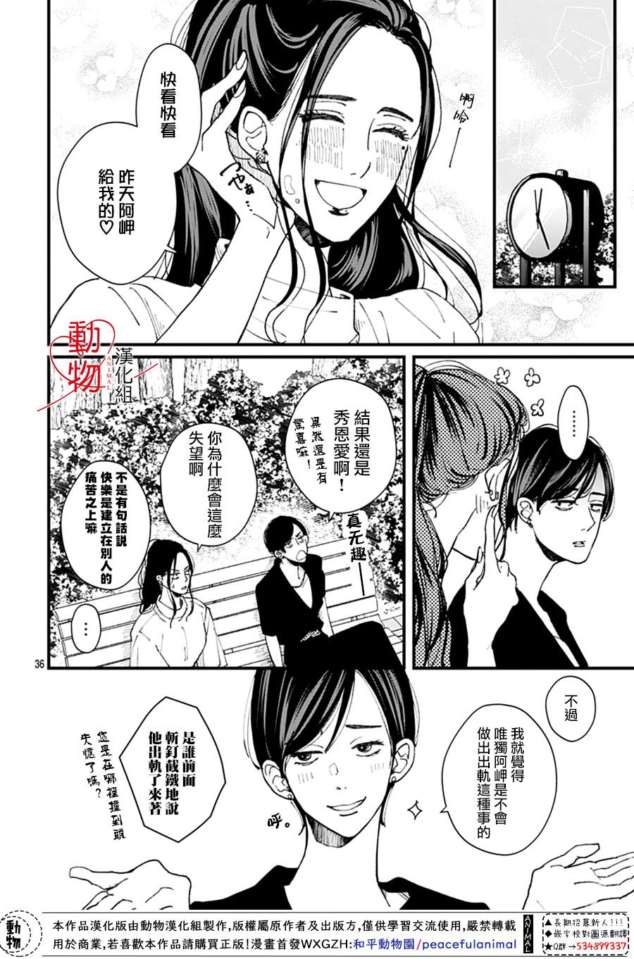 《岬君笨拙的溺爱》漫画最新章节第1话免费下拉式在线观看章节第【38】张图片