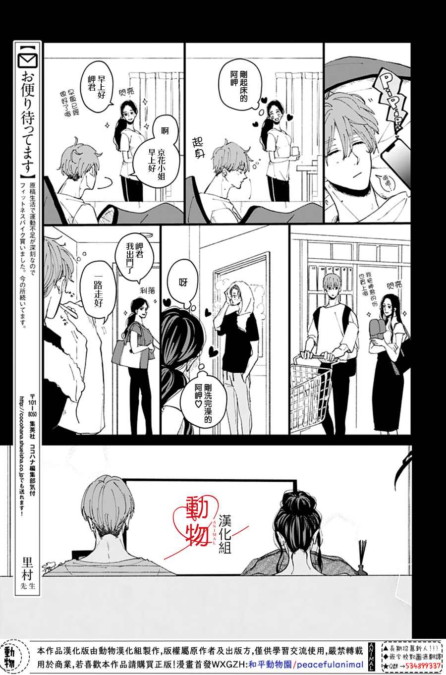 《岬君笨拙的溺爱》漫画最新章节第2话免费下拉式在线观看章节第【25】张图片