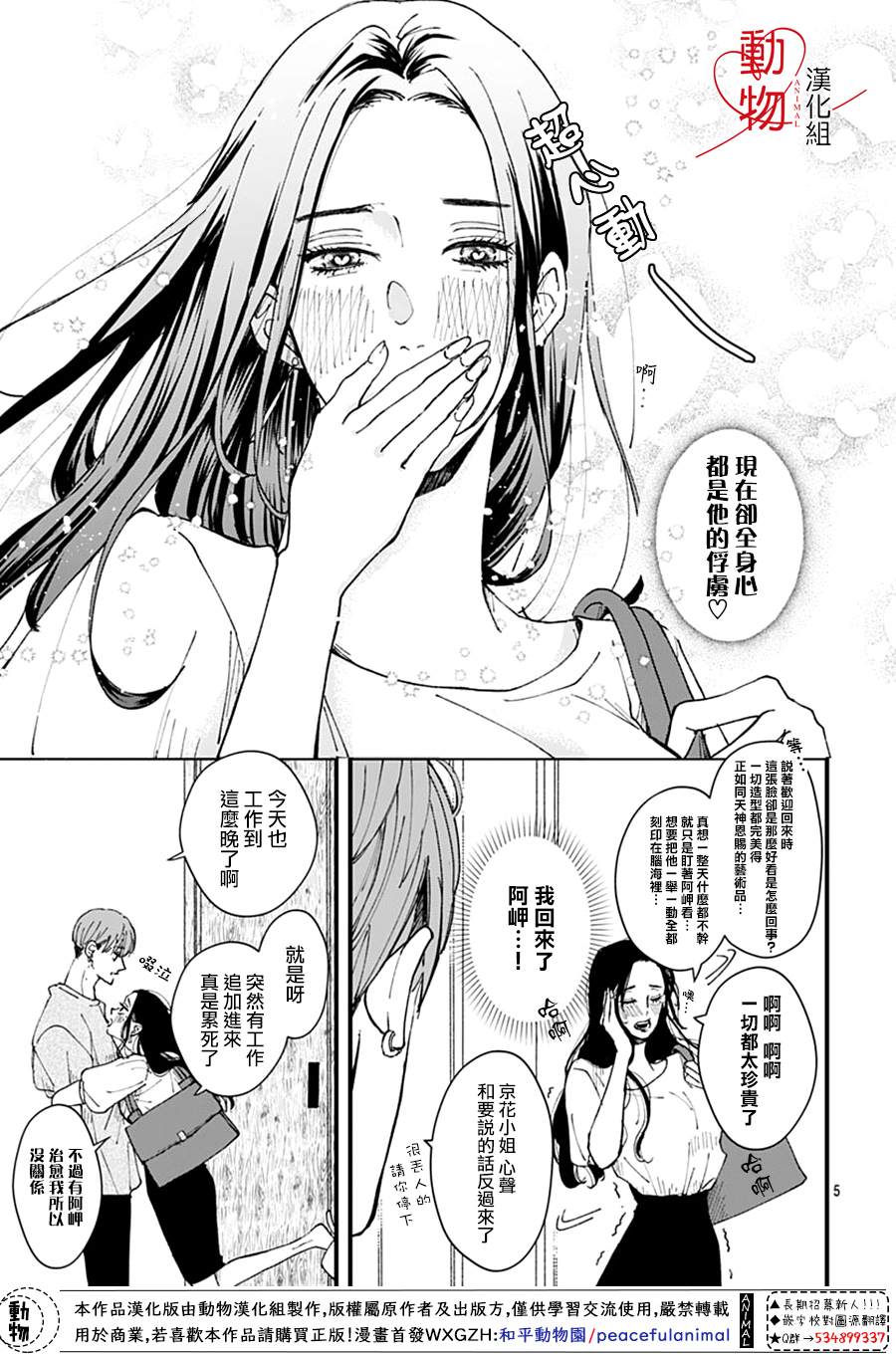 《岬君笨拙的溺爱》漫画最新章节第1话免费下拉式在线观看章节第【7】张图片