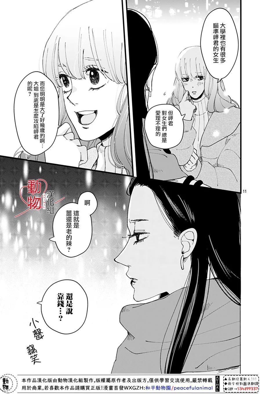 《岬君笨拙的溺爱》漫画最新章节第5话免费下拉式在线观看章节第【13】张图片
