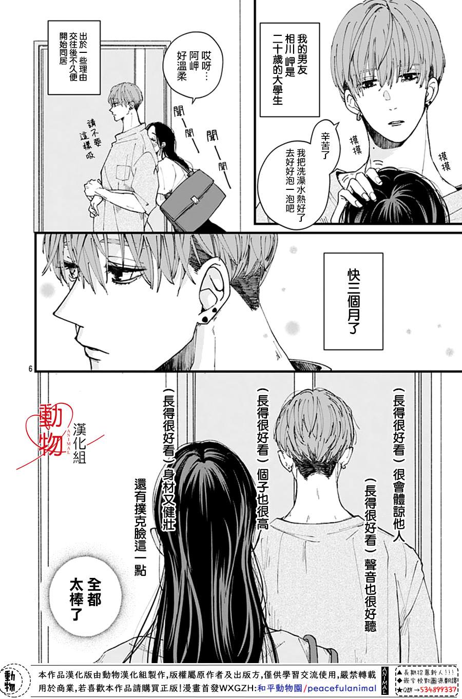 《岬君笨拙的溺爱》漫画最新章节第1话免费下拉式在线观看章节第【8】张图片