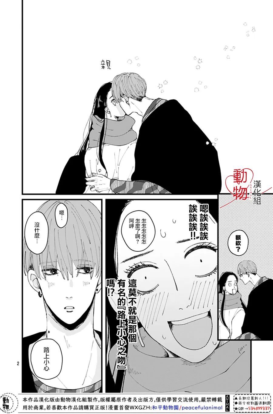 《岬君笨拙的溺爱》漫画最新章节第5话免费下拉式在线观看章节第【4】张图片