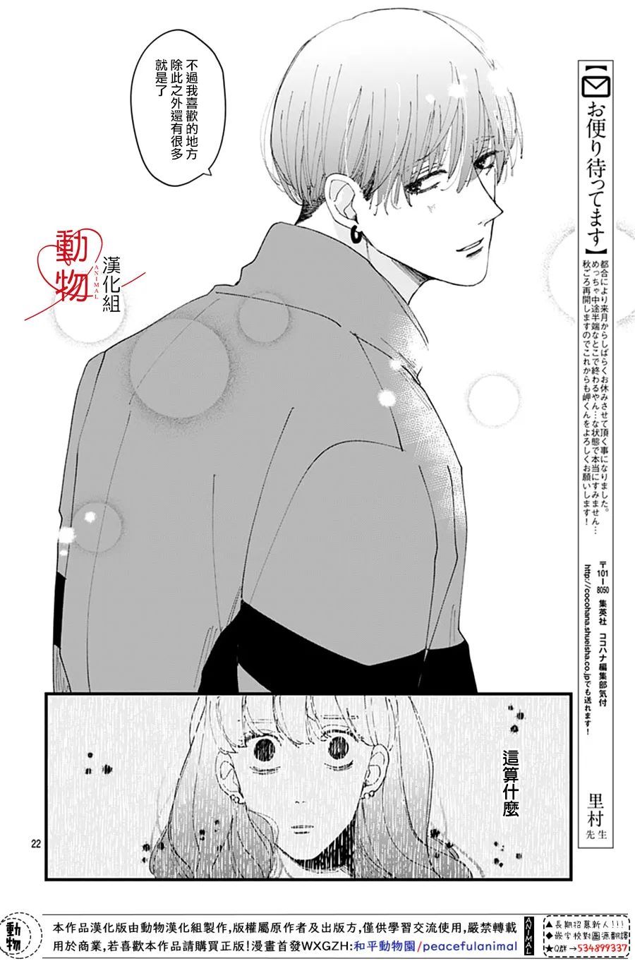 《岬君笨拙的溺爱》漫画最新章节第5话免费下拉式在线观看章节第【24】张图片